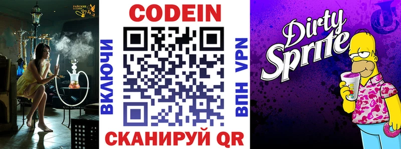 Кодеиновый сироп Lean напиток Lean (лин)  Буй 